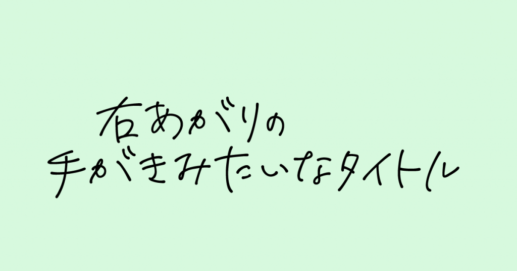 アウトライン化して、文字の配置を調整