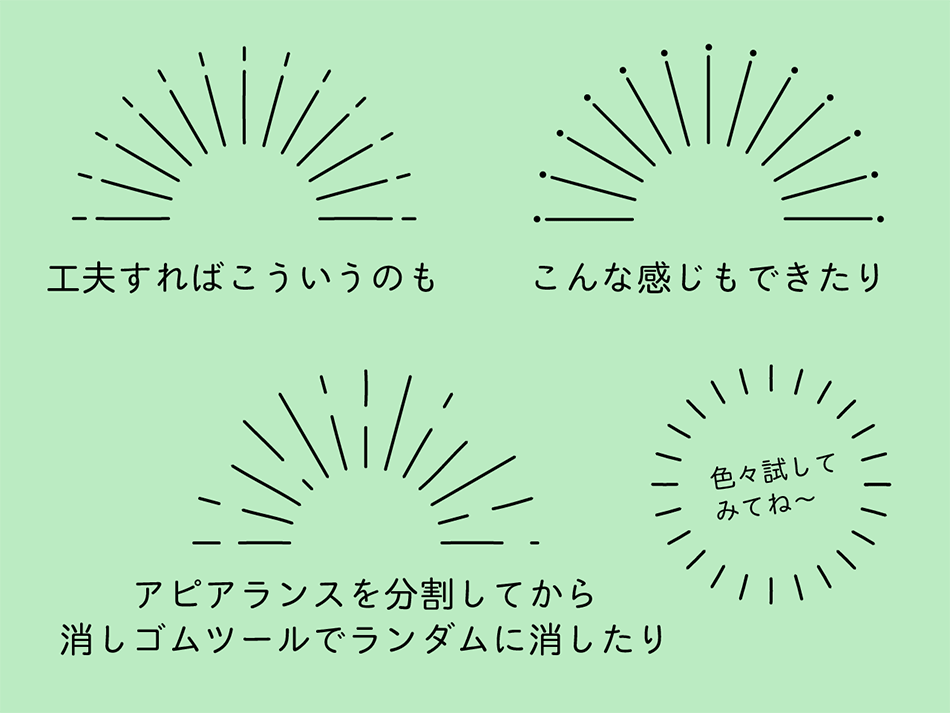 図：いろいろなバリエーション